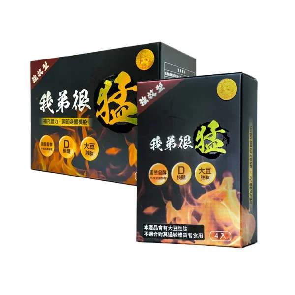 我弟很猛香港總代理正品 小哥哥艾理 一氧化氮 精胺酸 男性保健品 嚴選頂級原料